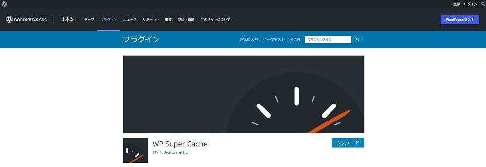 WP Super Cache