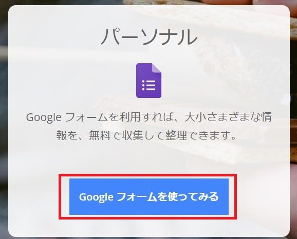 Googleフォーム導入手順