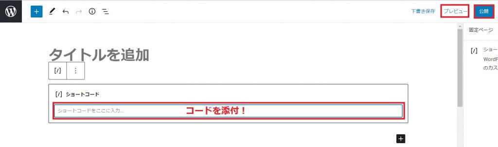 WordPress固定ページにお問い合わせフォームを反映させる方法