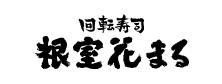 株式会社はなまる