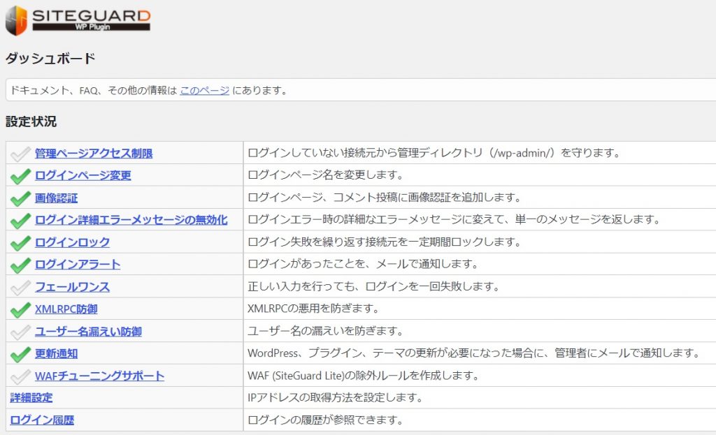 WordPressのセキュリティ対策におすすめのプラグイン